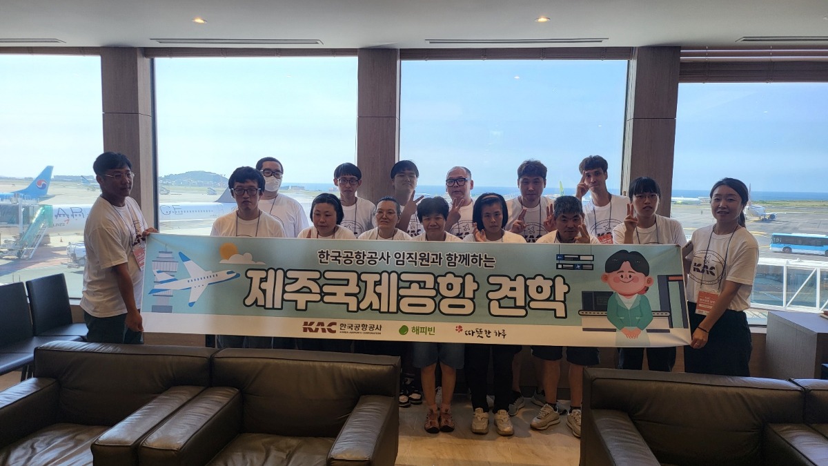 [한국공항공사 제주국제공항으로 시설견학 및 방문체험] 다녀왔습니다.